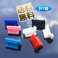 USB-A メス 端子 防塵 カバー ソケット 保護 キャップ パソコン AV機器 対応 ダスト 小型 7カラー 各カラ…