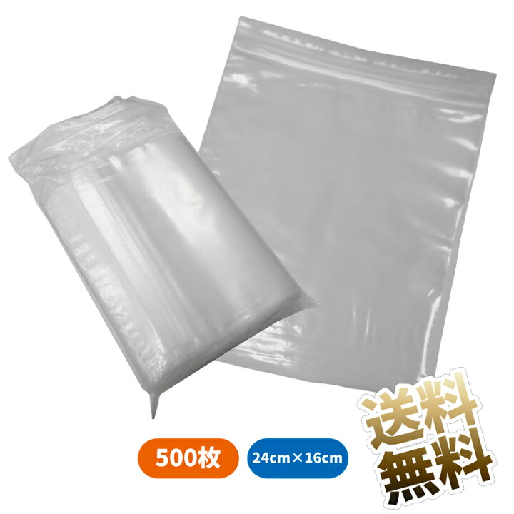 楽天市場 500枚入 チャック付きポリ袋 タテ24cm ヨコ16cm チャック付き 透明 クリア 透明袋 梱包 袋 梱包資材 オーディオファンテック 楽天市場 500枚入 チャック付きポリ袋 タテ24cm ヨコ16cm チャック付き 透明 クリア 透明袋 梱包 袋 梱包資材 オーディオファンテック