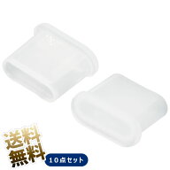 USB保護カバー ×10個 USB-Cオス端子 保護カバー USB C 保護キャップ クリア