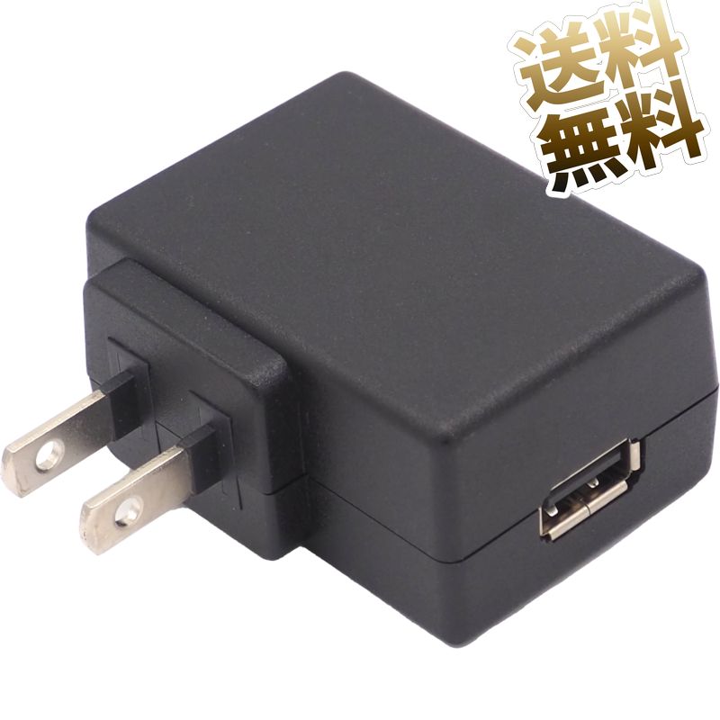 品質一番の東芝製 USB充電器 急速 出力 5V 2A 入力100V〜240V