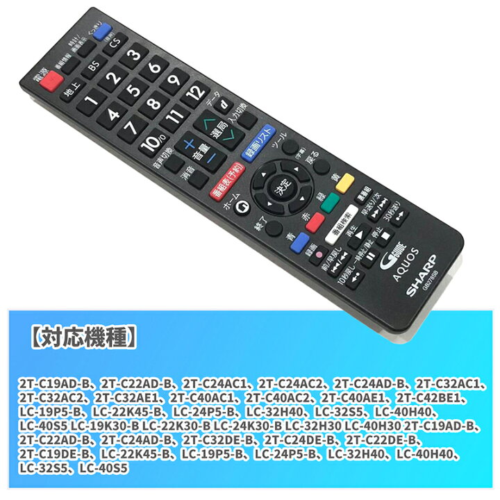 楽天市場】テレビリモコン GB278SW 設定不要 すぐ使える 液晶テレビ 
