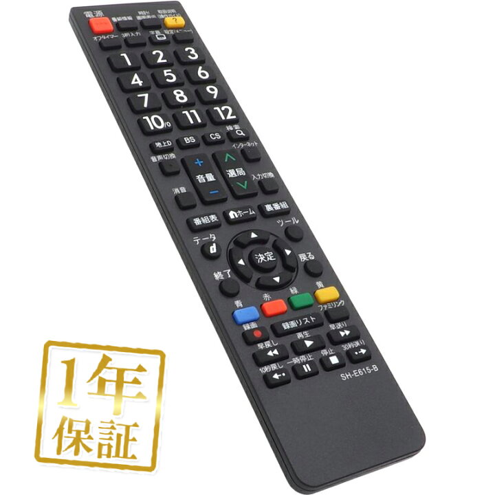 楽天市場】【シャープ アクオス用】 汎用型テレビリモコン SH-E615-B  