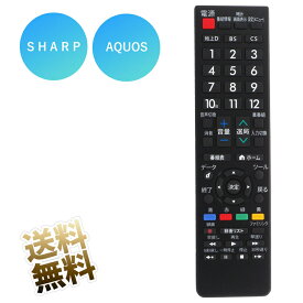 シャープ用 テレビリモコン AN-52RC1 SHARP AQUOS 液晶テレビ 専用 設定不要 スグに使える テレビ用リモコン (単4電池2本 別売)