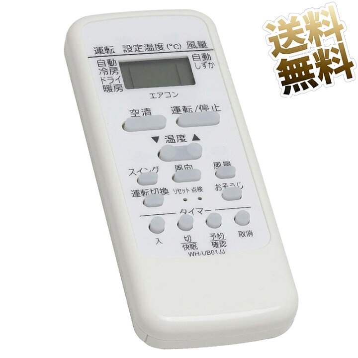 楽天市場】【東芝 大清快】 エアコン リモコン WH-UB01JJ TOSHIBA専用  