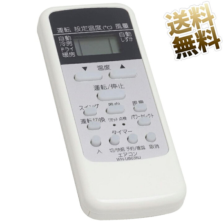 楽天市場 東芝 ルームエアコン用 Toshiba専用 エアコン リモコン 互換リモコン Wh Ub03nj Toshiba専用 東芝専用 Tobhiba用リモコン 設定不要 すぐ使える かんたんリモコン オーディオファンテック