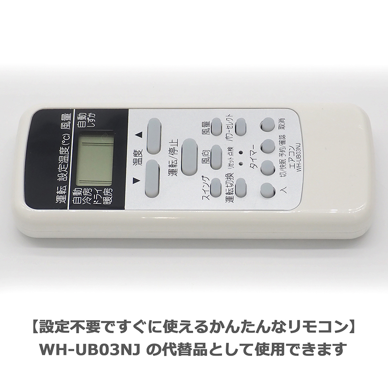 高級 東芝エアコン 代用リモコンWH-UB03NJ 代替 対応TOSHIBA