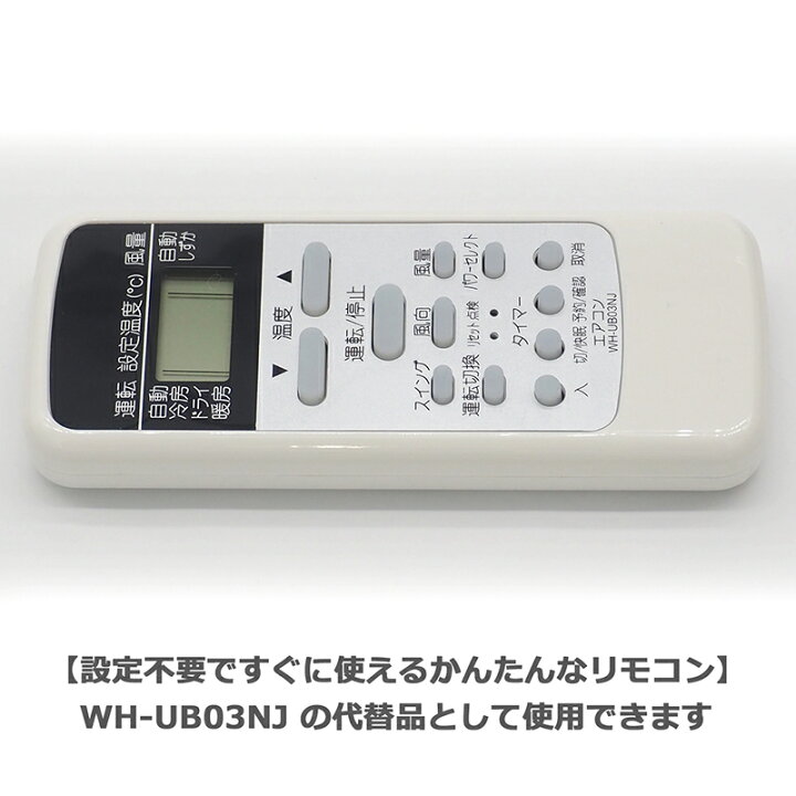 楽天市場】【東芝 ルームエアコン用】 WH-UB03NJ 設定不要 すぐ使える 