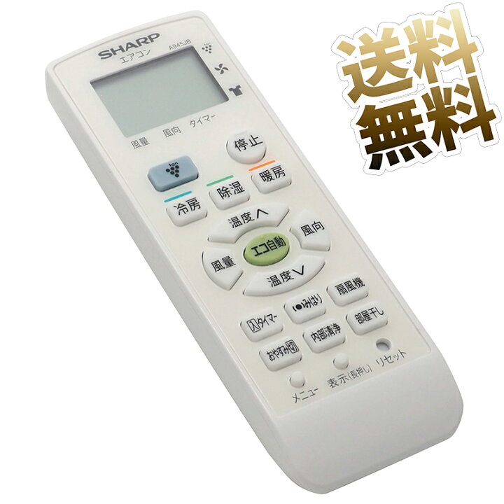 楽天市場】【シャープ エアコン】 リモコン エアコン用 A945JB  