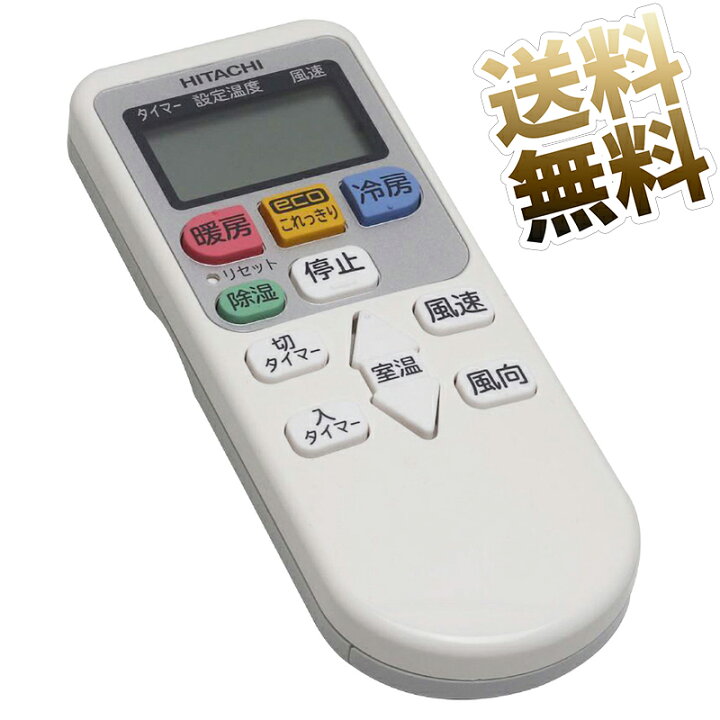 楽天市場】【日立 白くまくん】 エアコン リモコン RAR-5N2 日立専用 