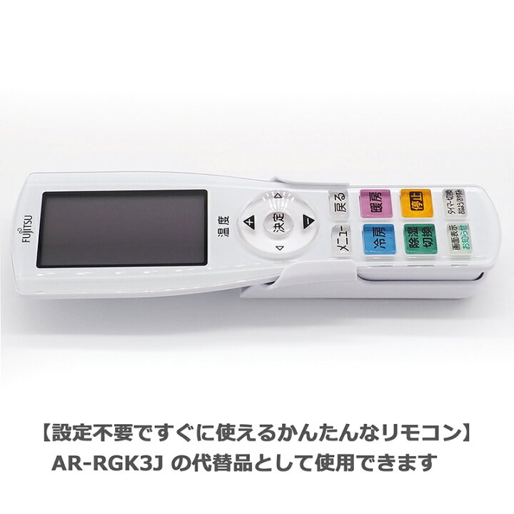楽天市場】【富士通 Jシリーズ】 エアコン リモコン AR-RGK3J 富士通 