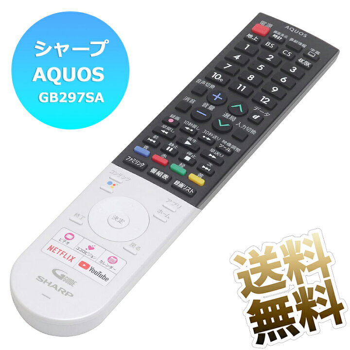 楽天市場】【シャープ アクオス用】 テレビリモコン GB297SA  