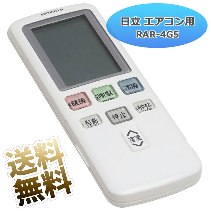 メーカー直売 日立エアコン用リモコン RAR -5M4