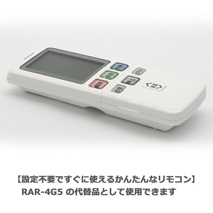 【処分特価】 【日立 白くまくん】 エアコン リモコン RAR-4G5 日立専用 白くまくん用 HITACHI用リモコン グレー 設定不要 すぐに使える かんたんリモコン オーディオファンテック エアコンリモコン(HITACHI)日立しろくまくん