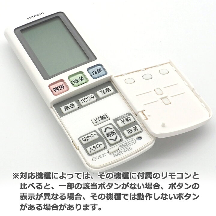 楽天市場】【日立 白くまくん】 エアコン リモコン RAR-4G5 日立専用  