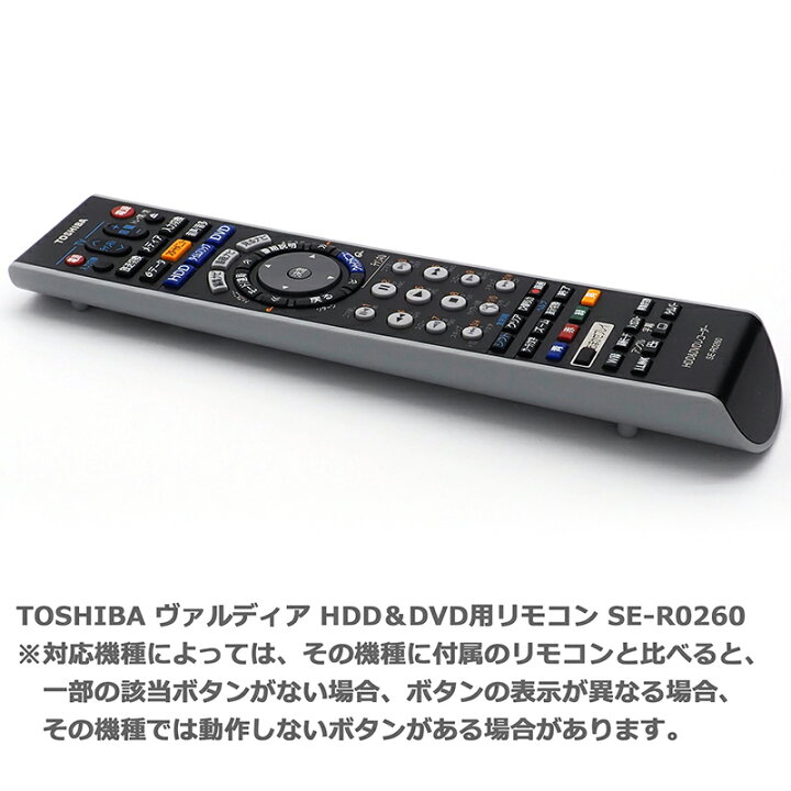 楽天市場】東芝用 VARDIA HDD＆DVDレコーダー用 リモコン ヴァルディア 