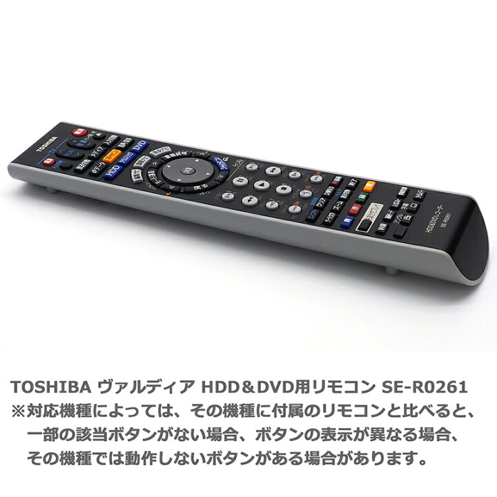 楽天市場】【東芝 TOSHIBA VARDIA用】 リモコン SE-R0261 79106374 