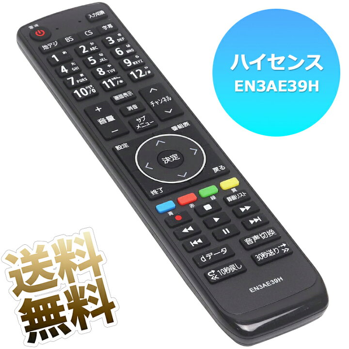 楽天市場】【Hisense 液晶テレビ用】 テレビリモコン EN3AE39H 互換性 