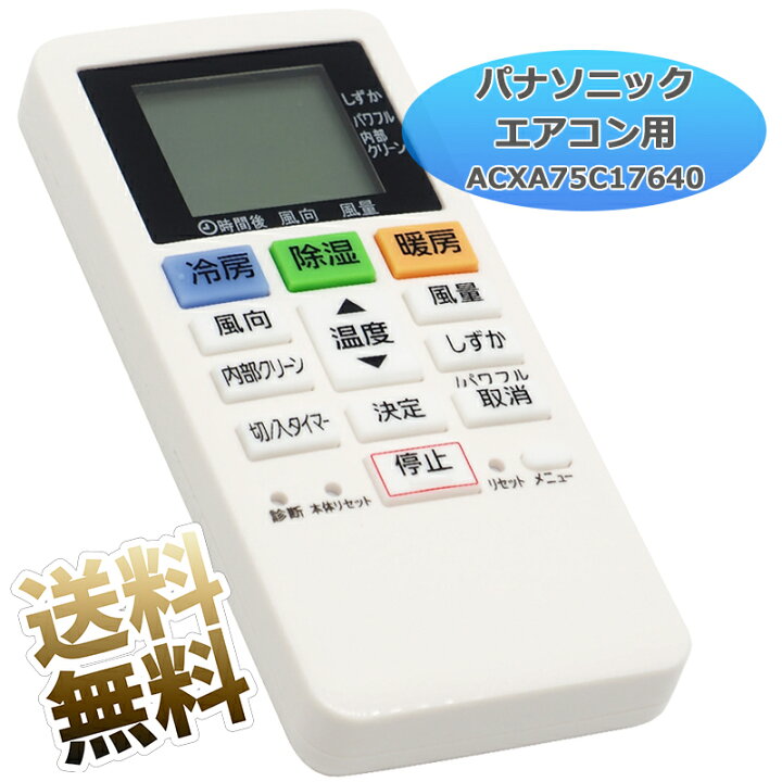 楽天市場】【パナソニック】 ACXA75C17640互換 ACRA75C17630X互換 