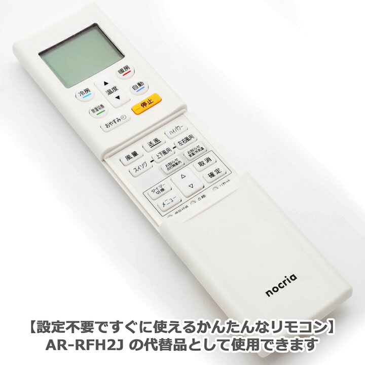 楽天市場】【富士通 ノクリア】 エアコン リモコン AR-RFH2J 設定不要 