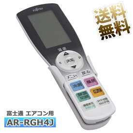 【富士通 ノクリア】 エアコン リモコン AR-RGH4J 設定不要 すぐ使える かんたんリモコン 富士通専用 ノクリア Jシリーズ Fujitsu用リモコン 9323452039 ※新品のバルク品です！