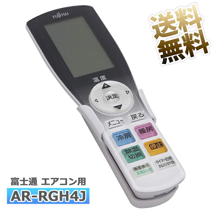 楽天市場】【富士通 ノクリア】 エアコン リモコン AR-RGH4J 設定不要 