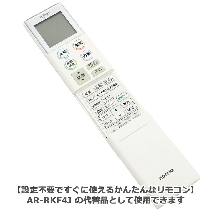 楽天市場】【富士通 ノクリア】 エアコン リモコン AR-RKF4J 設定不要 