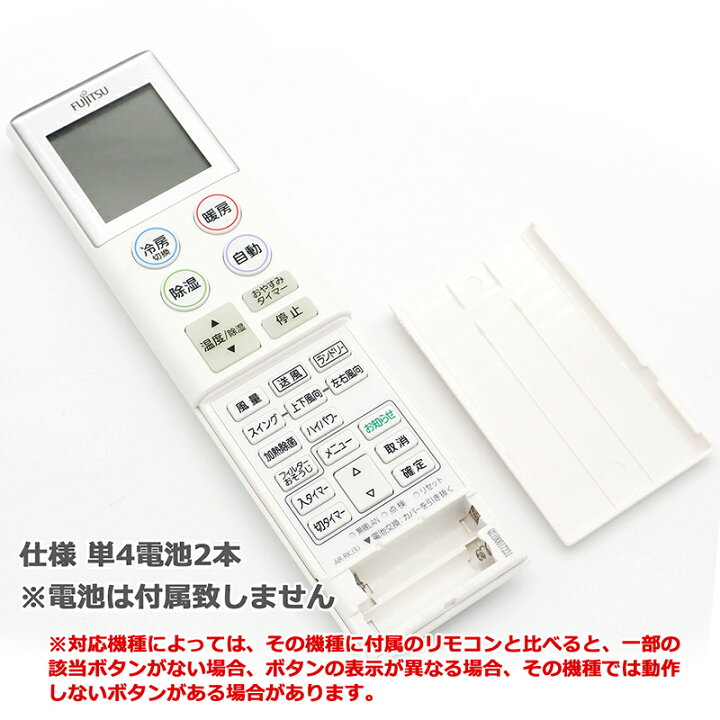楽天市場】【富士通 ノクリア】 エアコン リモコン AR-RKJ3J 設定不要 