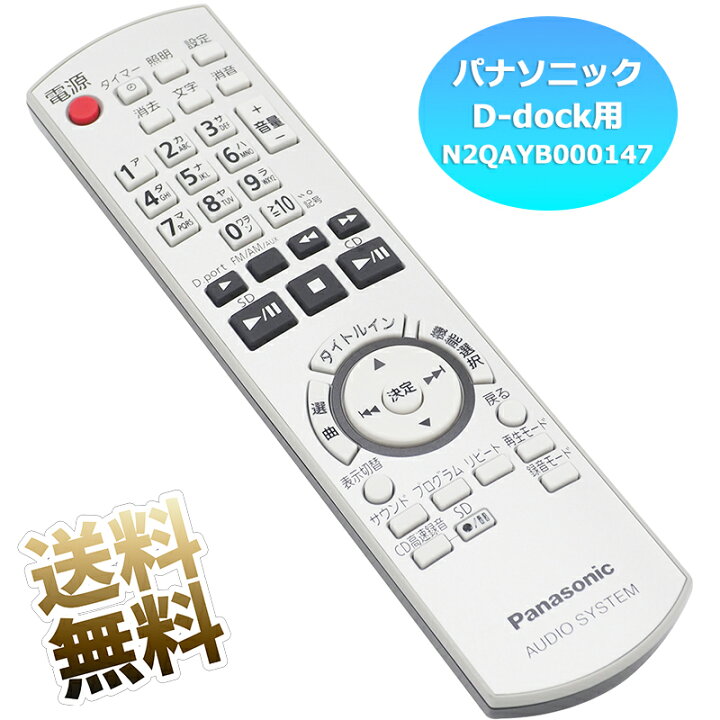 楽天市場】【パナソニック コンポ D-dock用】 SA-NS550SD用 リモコン  