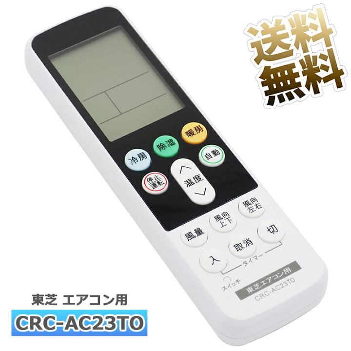 楽天市場】【東芝用 】 東芝専用 エアコン リモコン CRC-AC23TO 