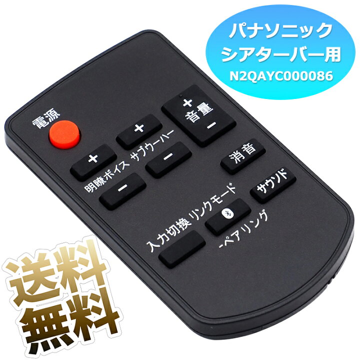 楽天市場】【パナソニック シアターバー用】 互換リモコン 