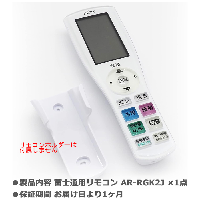 エアコン リモコン AR-RCC1J 富士通専用 Jシリーズ Fujitsu用リモコン