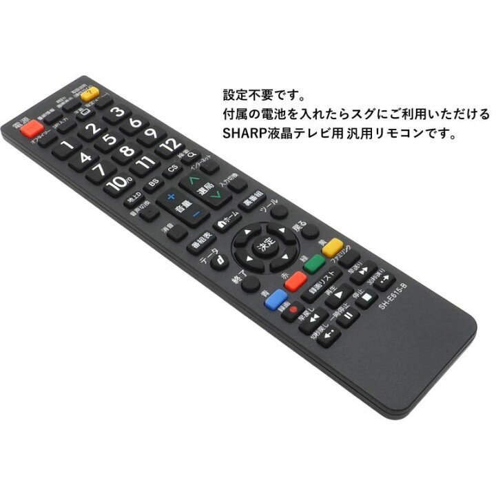 楽天市場】【楽天ランキング1位】【シャープ アクオス用】 汎用型 