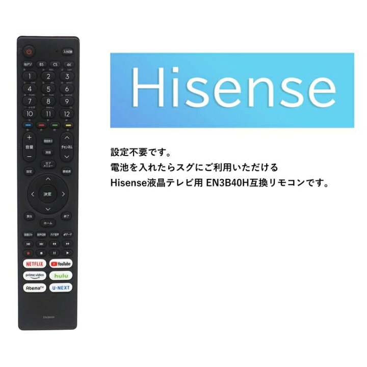 楽天市場】【Hisense 液晶テレビ用】 テレビリモコン EN3B40H 互換性 