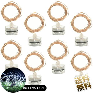 8ケ 約2m 20灯 ストリングライト 電池( CR2032 ) 40枚付き LED イルミネーション 防滴 ガーデンライト エクステリア インテリア 室内 屋外 ハロウィン クリスマス イルミネーション light illumination