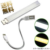 LEDバー USBライト タッチスイッチ搭載 昼光色 / 電球色 タッチでオンオフ + USB延長ケーブル フレキシブ…