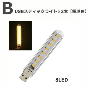Gg[Ń|Cg5{ y2_Zbgz USB XeBbNCg LED 8 F dF iTCY 102×18×9mm + USBP[u tLVuA[y^CvIщz
