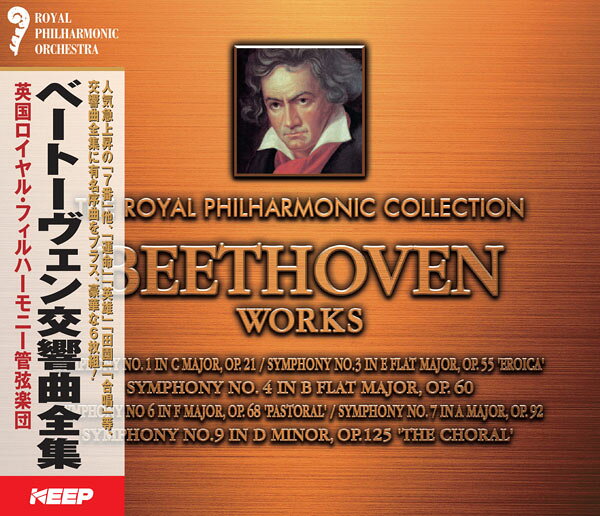 【送料無料・新品】 ベートーヴェン交響曲全集 《CD6枚組》