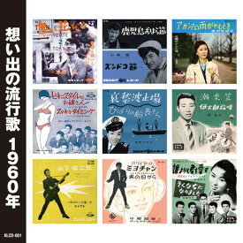 楽天市場 1960年 歌謡曲 Cdの通販