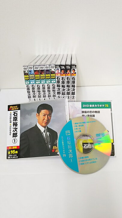 楽天市場 送料無料 新品 石原裕次郎 セット Cd5枚 カラオケdvd7枚 激安audioメディア 楽天市場店