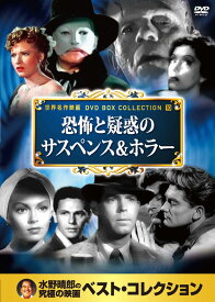 【送料無料・新品】恐怖と疑惑のサスペンス＆ホラー《名作映画DVD10枚》