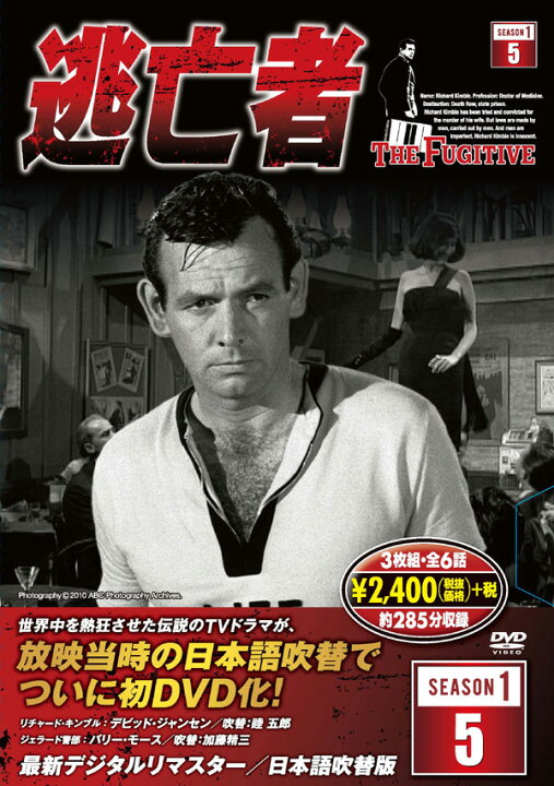 楽天市場】【送料無料・新品】逃亡者シーズン1 25話～30話 : 激安 