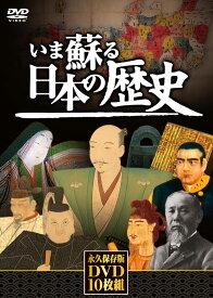 楽天市場 日本 の 歴史 Dvdの通販 楽天市場 日本 の 歴史 Dvdの通販