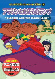 楽天市場 アラジンとまほうのランプ Cdの通販