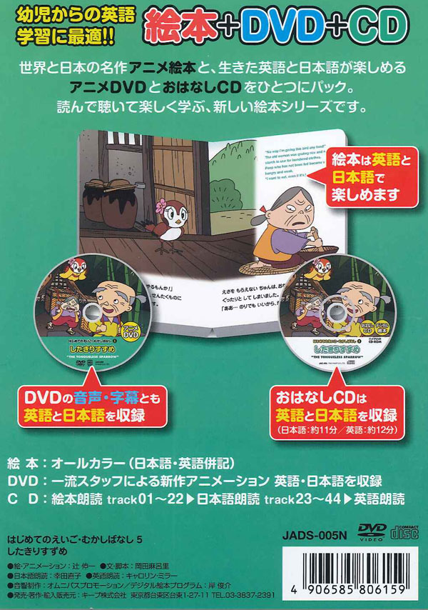 英語教材したきりすずめ英語，日本語アニメDVD,CD
