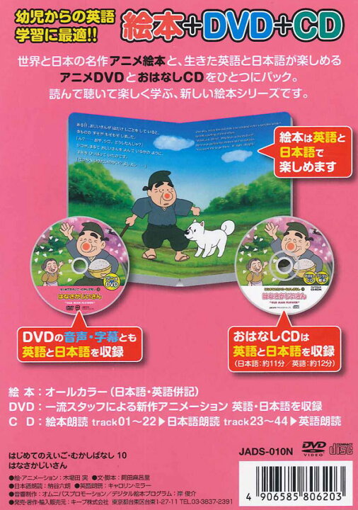 楽天市場 1628円以上送料無料 英語学習絵本 日本語 英語 はなさかじいさん Cd Dvd付 激安audioメディア 楽天市場店