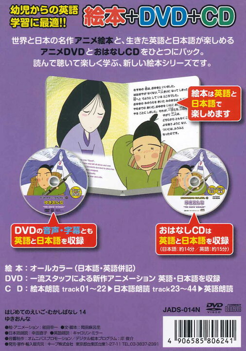 楽天市場 1628円以上送料無料 英語学習絵本 日本語 英語 ゆきおんな Cd Dvd付 激安audioメディア 楽天市場店