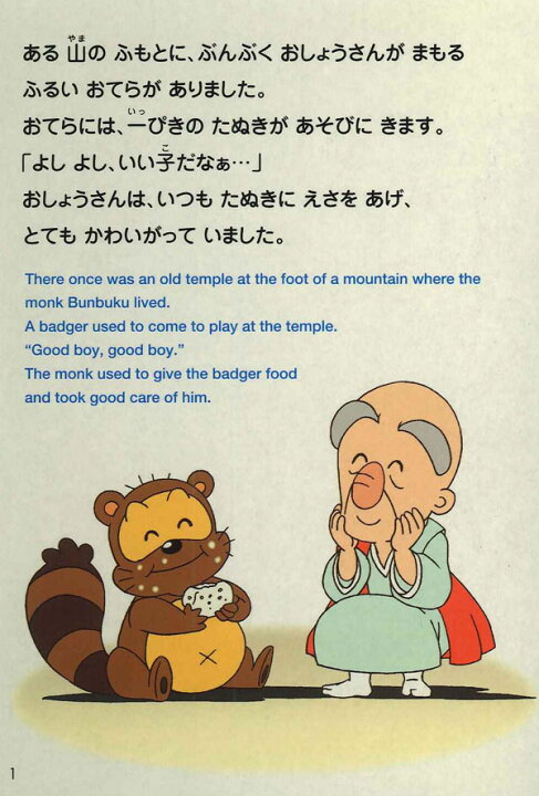 楽天市場 1628円以上送料無料 英語学習絵本 日本語 英語 ぶんぶくちゃがま Cd Dvd付 激安audioメディア 楽天市場店