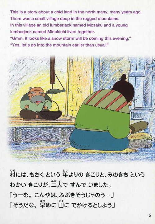 楽天市場 1628円以上送料無料 英語学習絵本 日本語 英語 ゆきおんな Cd Dvd付 激安audioメディア 楽天市場店
