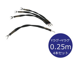 THE CHORD COMPANY ザ・コード・カンパニー ChordMusic Link-Ohmic Y-Y ジャンパーケーブル(Yラグ→Yラグ/0.25m/4本)［国内正規代理店品］