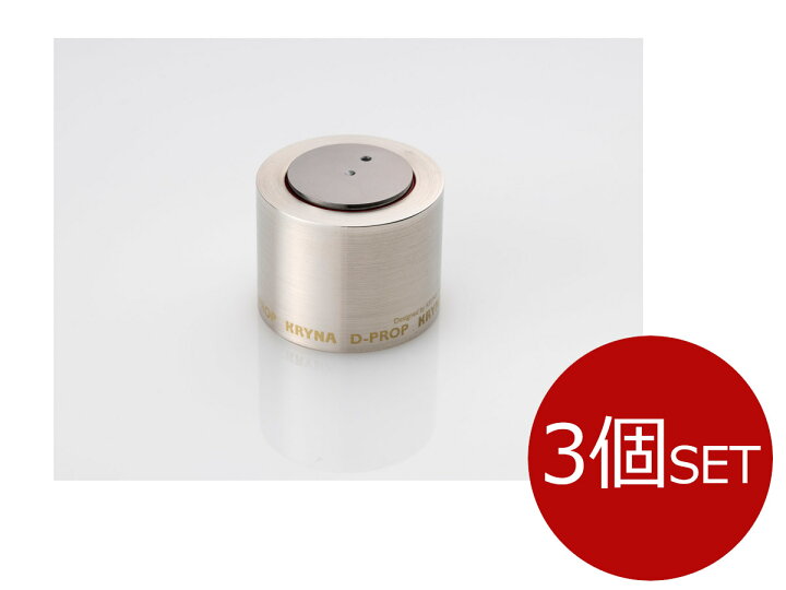 クライナ KRYNA D-PROP インシュレーター 3個